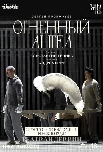 Театр Ан дер Вин: Огненный ангел (2022) онлайн бесплатно